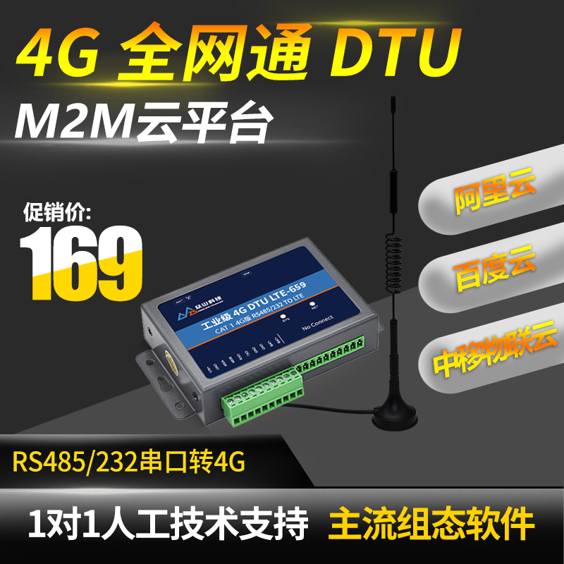 全网通4g dtu rs485通讯模块无线数据透明传输设备支持mqtt阿里云-图1