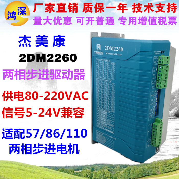 86J1880-460(K)+2DM860H杰美康 86两相步进电机驱动器 4.5Nm套装-图2