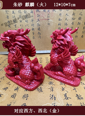 玄优阁苏民峰李居明摆件朱砂