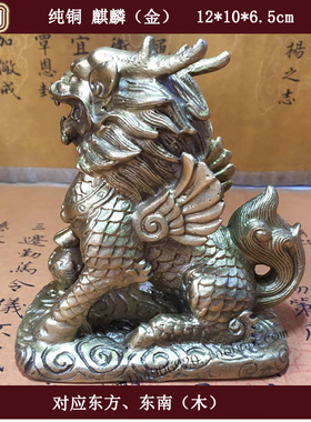 苏民峰家居摆件纯铜麒麟福球元宝