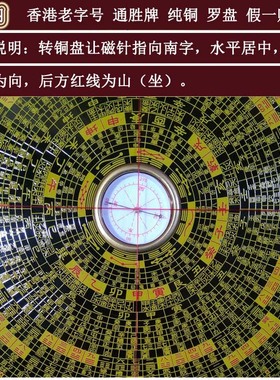 香港老字号纯铜风水罗经仪