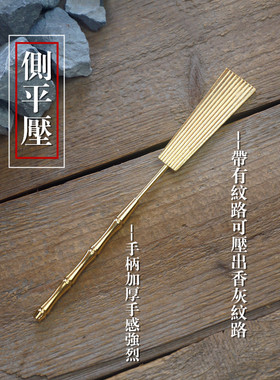香道工具加厚纯铜空熏银叶夹平压