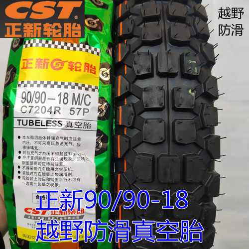正新90/90-18真空胎 100/80一18 摩托车外胎越野防滑胎 前胎后胎 - 图0
