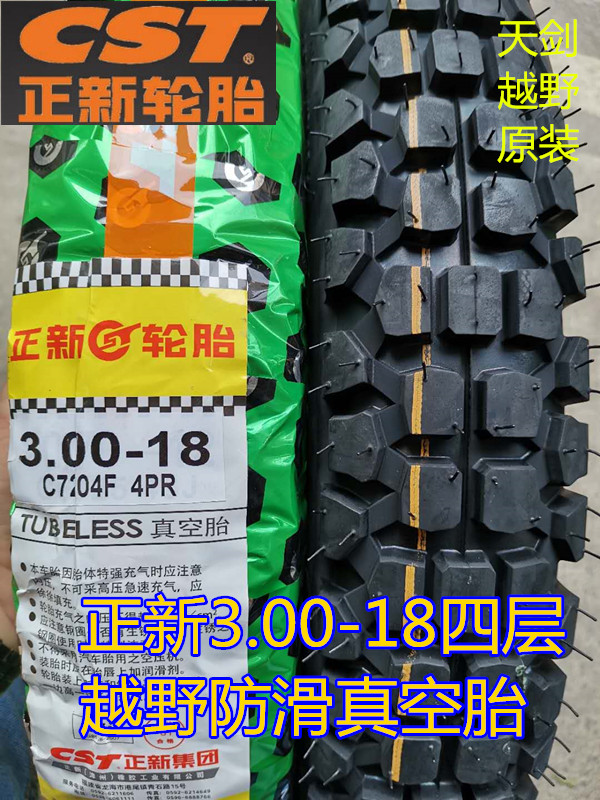 正新摩托车后真空轮胎3.00-18真空胎8层越野防滑耐磨300-18正新胎-图2