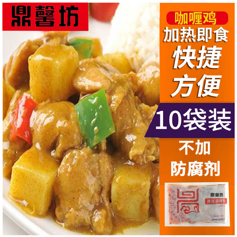 鼎馨坊咖喱鸡肉速食方便菜冷冻快餐外卖盖浇饭半成品220g10袋商用-图0