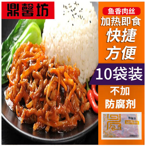 鼎馨坊鱼香肉丝酱料包半成品速食预制菜高端商用微波加热即食正宗 - 图1