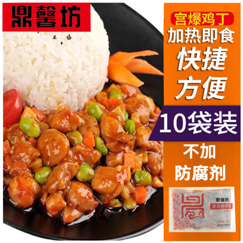鼎馨坊宫爆鸡丁速食方便菜冷冻快餐外卖盖浇饭半成品220g10袋商用 - 图0