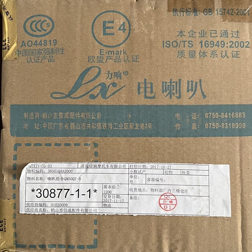 铃木原装喇叭赛驰骏驰睿彩韵彩丽彩瑞梦UU125/UY125力响12V电喇叭 - 图2