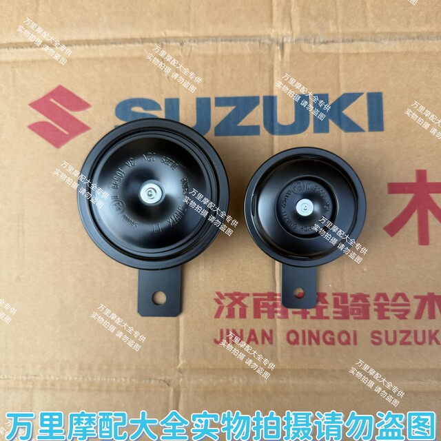 Qingqi Suzuki ຕົ້ນສະບັບໄຟຟ້າ horn loudspeaker ລົດຈັກຂະຫນາດໃຫຍ່ horn Suzuki 110/125/150/155 horn ໄຟຟ້າ
