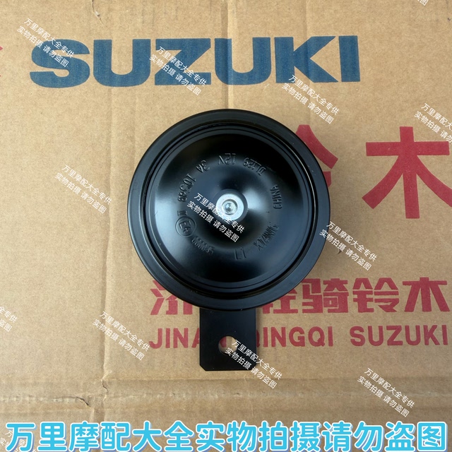 Qingqi Suzuki ຕົ້ນສະບັບໄຟຟ້າ horn loudspeaker ລົດຈັກຂະຫນາດໃຫຍ່ horn Suzuki 110/125/150/155 horn ໄຟຟ້າ