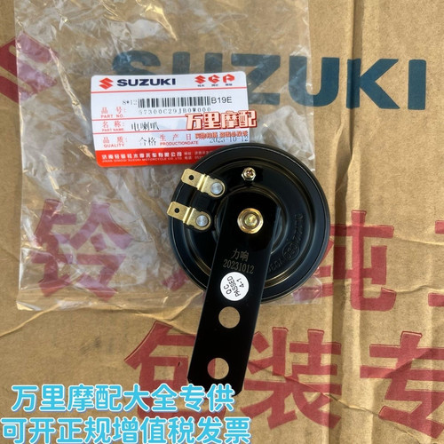 铃木原装喇叭赛驰骏驰睿彩韵彩丽彩瑞梦UU125/UY125力响12V电喇叭 - 图0