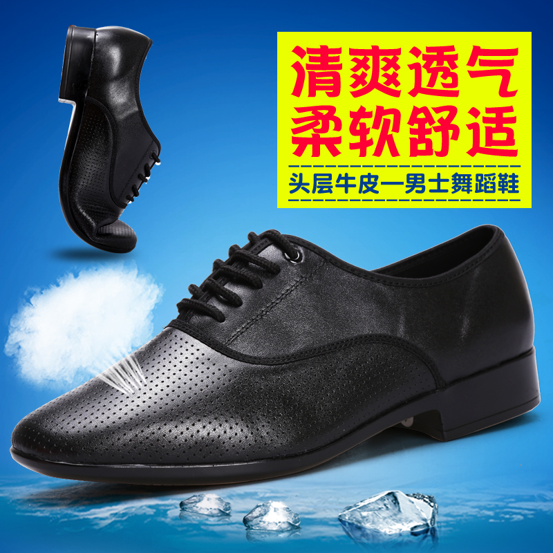 摩登舞鞋男透氣孔夏季真皮黑色舞蹈鞋成人帶跟交誼舞國標舞鞋廣場