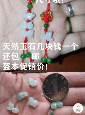 特小号迷你版玉生肖手机挂饰吊坠翡翠十二生肖手链玉生肖三合六合