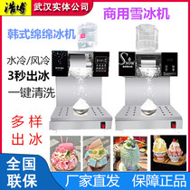 Hao Bobo Internet Red Commercial Snow Ice Machine Han Style Cotton Ice Machine Puffed Ice Cream Ice Milk Tea Shop Fire Pot Shop Sweets And Ice Cream