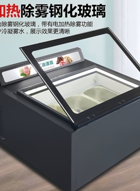 台式硬冰淇淋展示柜自助冷冻柜