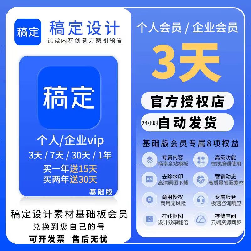 [7年老店秒发]]稿定设计vip会员兑换码/1天7天月卡年卡/充个人号 - 图0