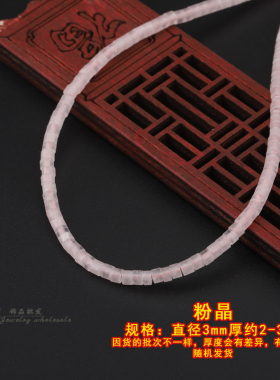 3*2mm算盘珠隔片天然粉水晶东陵玉青金石垫片散珠 DIY饰品配件