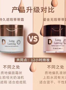 花联韩国否持久遮瑕保湿DD霜粉底