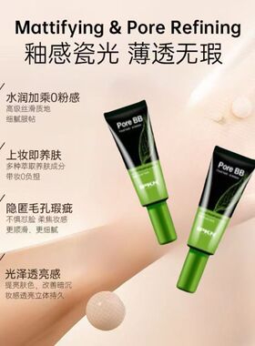 忆可恩绿茶细致毛孔BB霜7ml