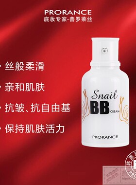 遮瑕持久普罗莱丝40mlBB霜持久