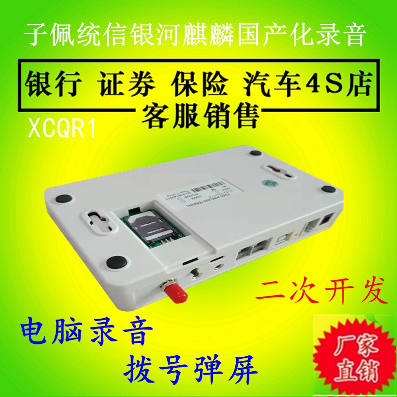 子佩国产信创系统电脑USB电话录音盒固话录音设备统信UOS麒麟SDK - 图2