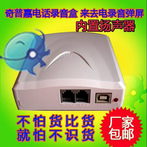 奇普嘉电话录音盒 IP1|USB语音盒| 电脑录音来电弹屏|软摘机|AP1 - 图0