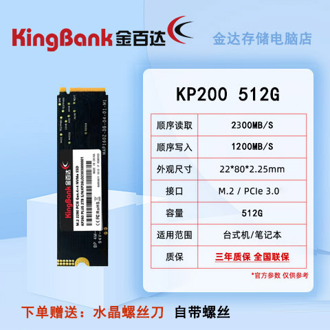 [顺丰速发]kingbank/金百达m.2固态硬盘KP200 pro512G plus512g