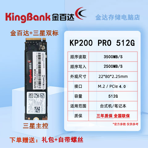 [顺丰速发]kingbank/金百达m.2固态硬盘KP200 pro512G plus512g