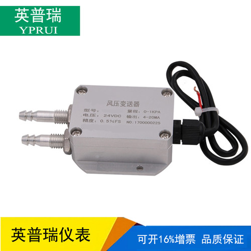 风压变送器微压高精度气体锅炉通风炉膛负压4-20mA风差压传感器 - 图2