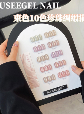 秋冬裸粉玻璃珠束色10色珍珠绸缎猫眼甲油胶显白小套系水润嬛嬛色