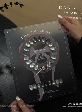 细闪柔光瑞比娅9色夜耀星语黑灰色玻璃珠猫眼甲油胶流行色小套系