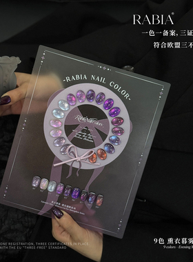 Rabia瑞比娅新品葡萄紫梦幻紫9色熏衣草暮雾紫色玻璃珠猫眼甲油胶