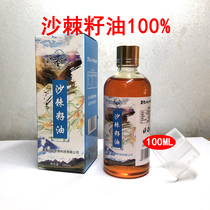 Qinghai Sea Buckthorn Seed Oil 100 Ml Amnesia Sacred Valley Bifruit Powder Fruit Dry Juice Soft Capsule Raw Pulp 2022new