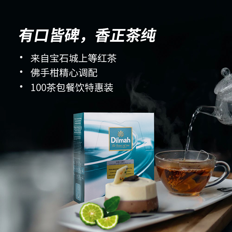 Dilmah迪尔玛伯爵红茶100袋泡茶包斯里兰卡原装英式格雷earl grey - 图2