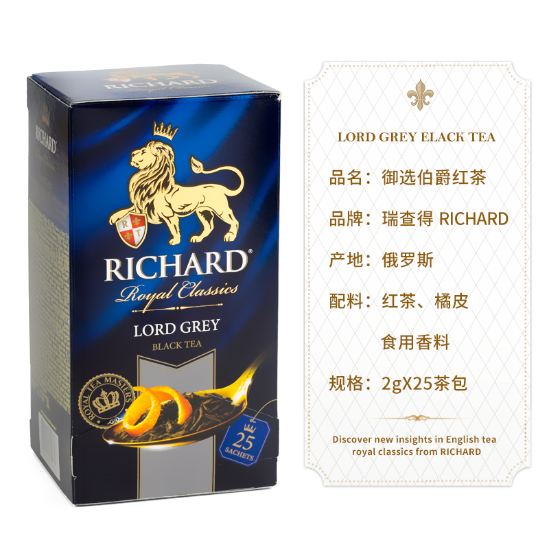 俄罗斯Richard tea 瑞查得 伯爵红茶包 柑橘香英式红茶 仕女伯爵 - 图0