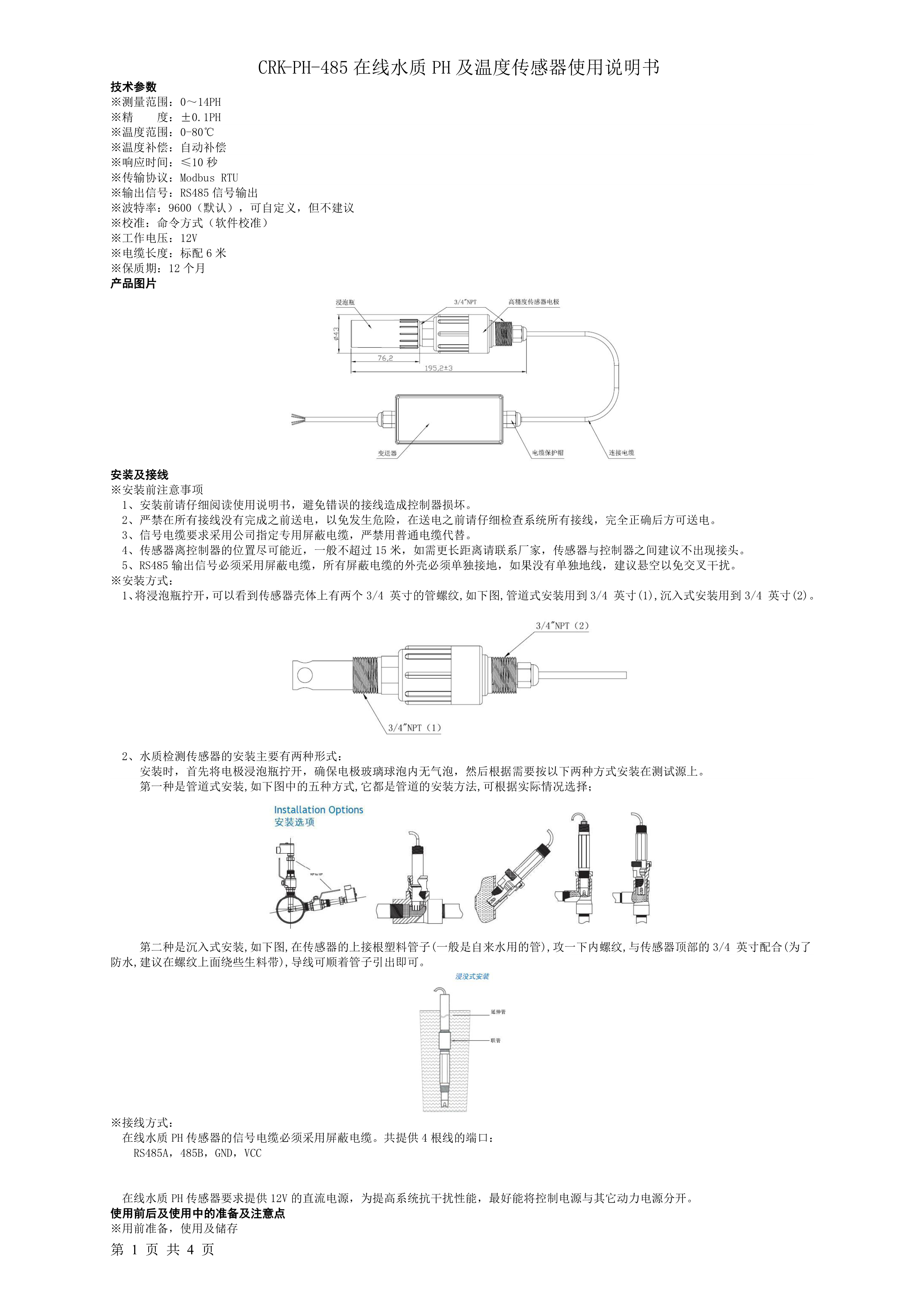 CRK-PH-485在线水质PH及温度传感器市政污水工业废水水产养殖-图1