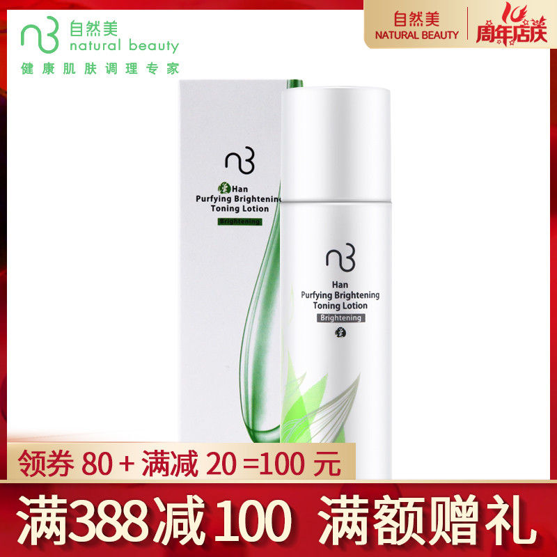 【全新正品】NB自然美清透(生氧)麗膚水832024原(82A502-3B)