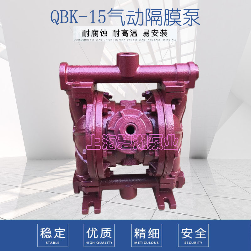 气动隔膜泵QBY/QBK-15铸铁 铝合金 工业塑料 不锈钢耐腐蚀化工泵 - 图1