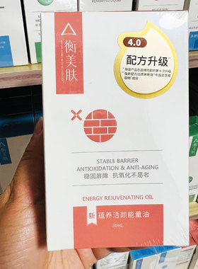衡美肤蕴能活颜菁萃油补水保湿