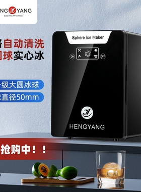 恒洋商用实心50cm全自动冰球机