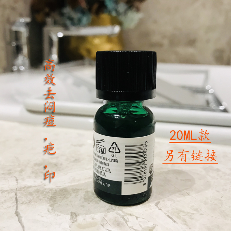 英国美体小铺茶树精油10ml祛痘控油去痘印洗内衣滴一滴单方岩兰草