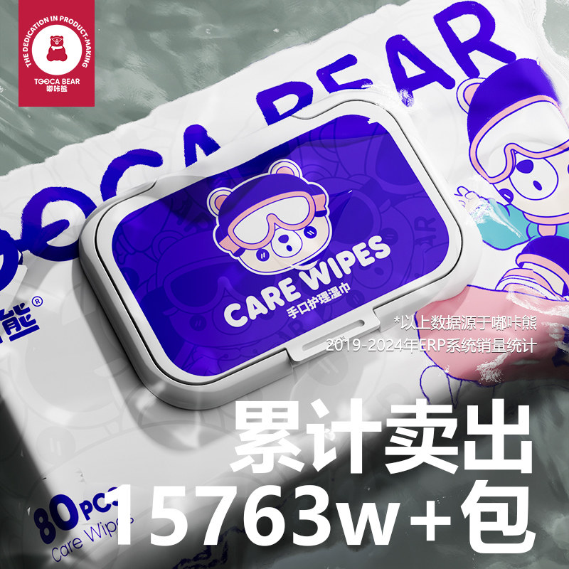 手口护理湿巾-滑雪版 80抽1包,淘宝优惠券,粉丝福利购,淘宝优惠卷