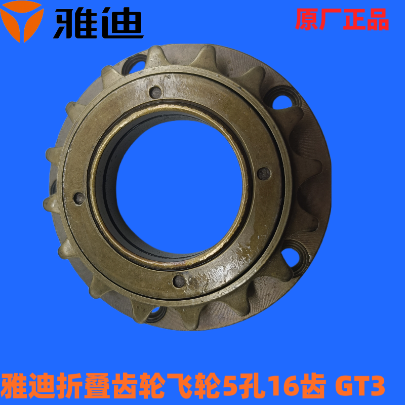 雅迪原装代驾折叠电动车链条齿轮飞轮16齿5孔 GT3/GT1/GTX/GT5/Z7,淘宝优惠券,粉丝福利购,淘宝优惠卷
