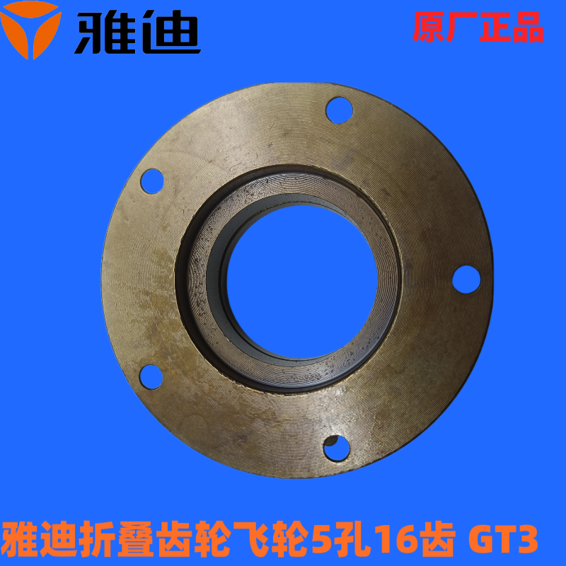 雅迪原装代驾折叠电动车链条齿轮飞轮16齿5孔 GT3/GT1/GTX/GT5/Z7,淘宝优惠券,粉丝福利购,淘宝优惠卷