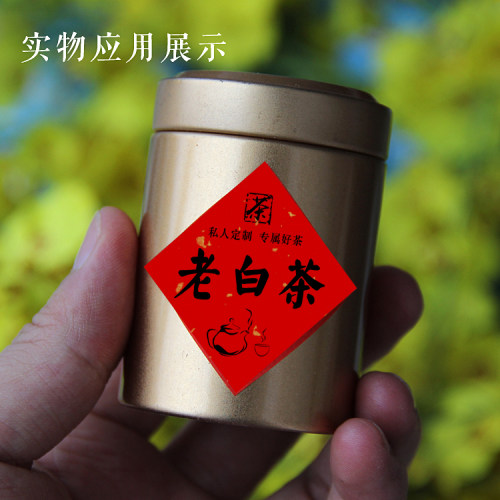 小罐茶标签普洱茶贴纸金骏眉菱形贴纸定制茶叶不干胶贴纸铁罐标签 - 图1
