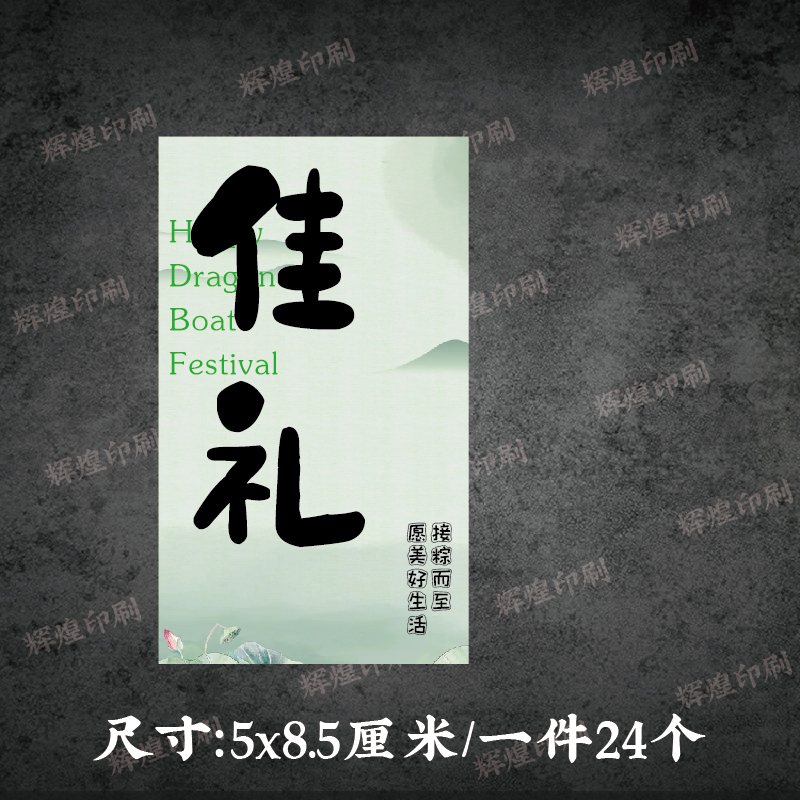 端午节粽子不干胶标签礼盒包装贴纸节日礼物礼盒贴纸可定制设计 - 图2