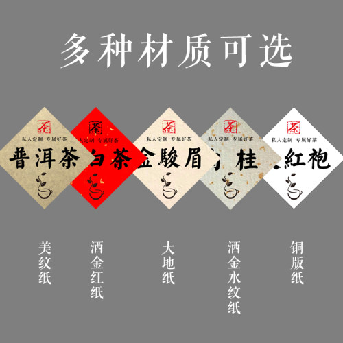 小罐茶标签普洱茶贴纸金骏眉菱形贴纸定制茶叶不干胶贴纸铁罐标签 - 图2