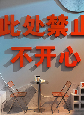 墙壁摆件直播间贴纸画