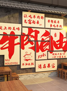 牛肉火锅店装饰画牛肉馆墙面装饰