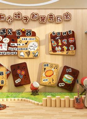 打击乐器音乐教室布置装饰艺术机构琴房声环创工作室文化墙幼儿园